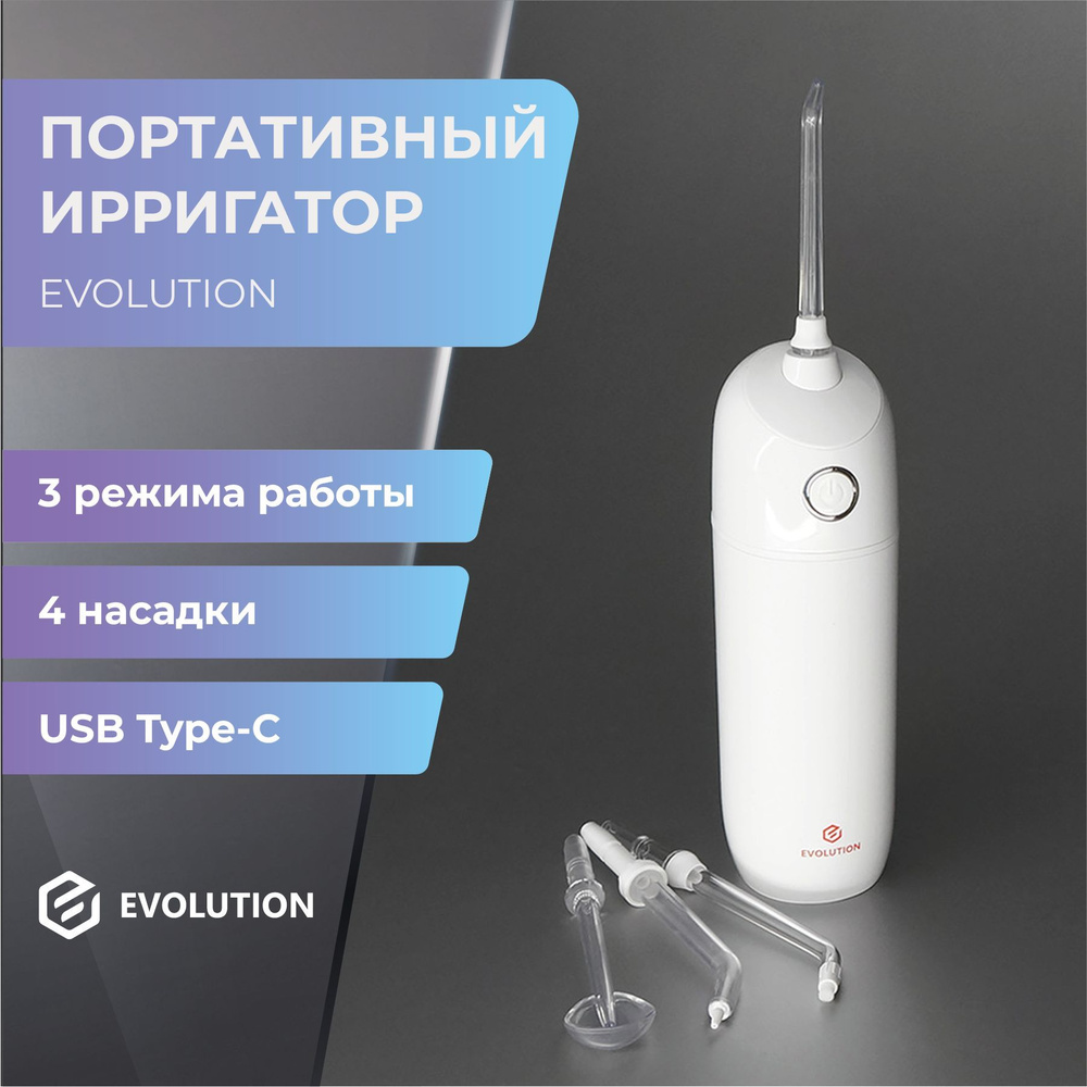 Ирригатор EVOLUTION WF-01 #1