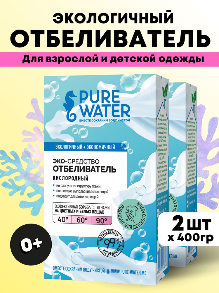 Pure Water Отбеливатель для белья экологичный 400 г, набор 2 шт  #1