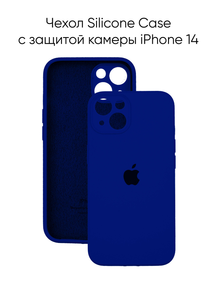 Силиконовый чехол на Айфон 14 с защитой камеры с логотипом / Silicone Case iPhone 14 camera protect  #1