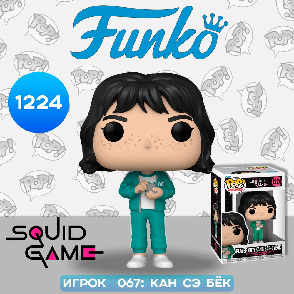 Фигурка Funko POP! TV Squid Game Player 067 Kang Sae-byeok (1224) 64797 ...