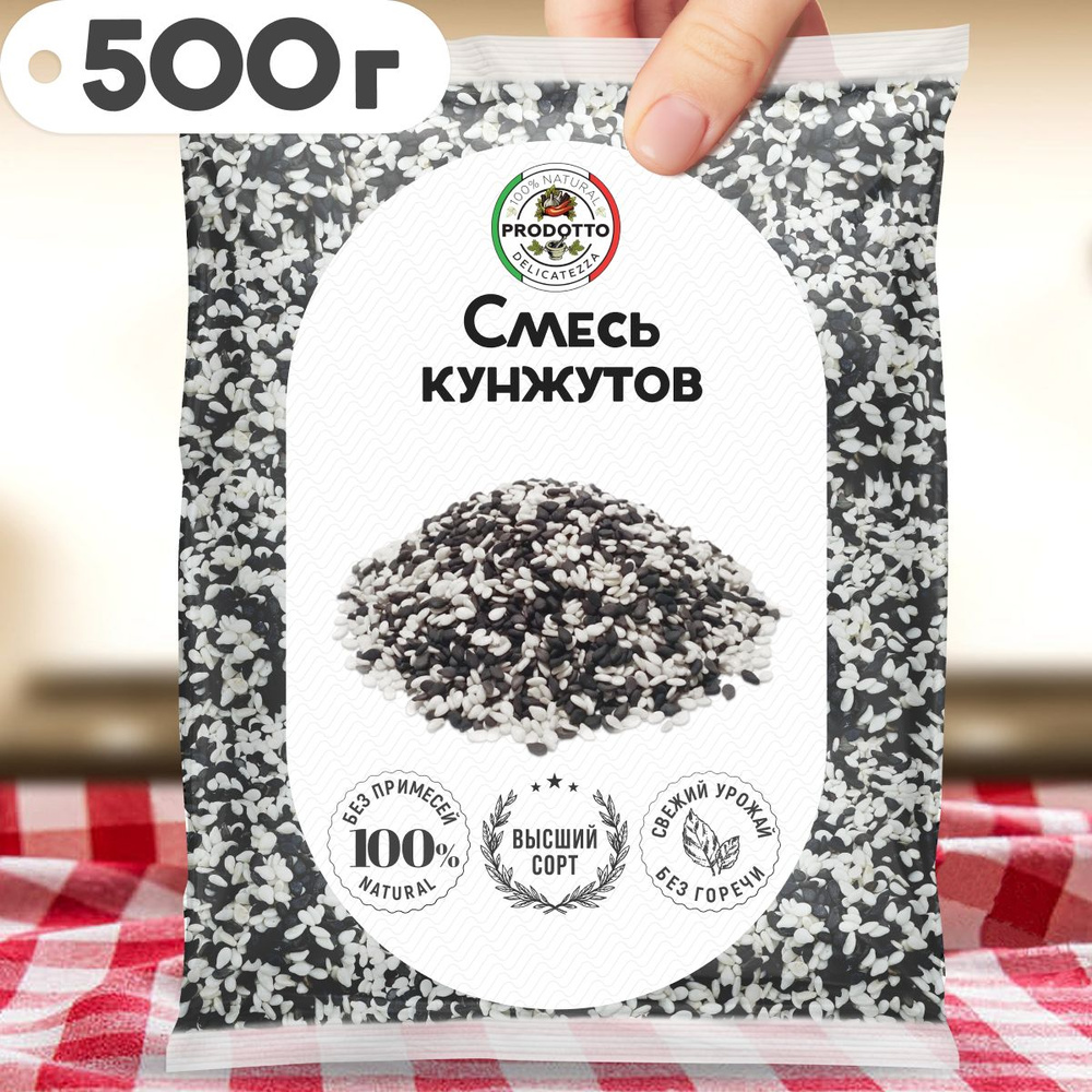 Смесь семян кунжута черного и белого 500 грамм. Приправа (специя) для салата, выпечки хлеба печенья булок, #1