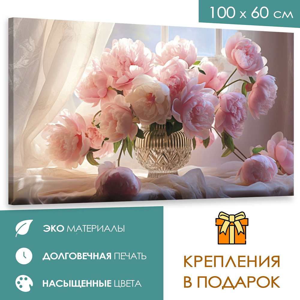 365home Картина "Пионы у окна", 100  х 60 см #1