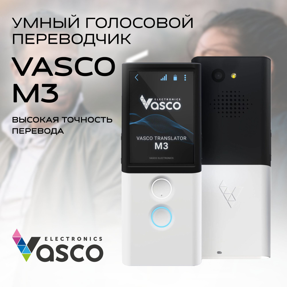 Голосовой умный переводчик VASCO TRANSLATOR M3, многофункциональный