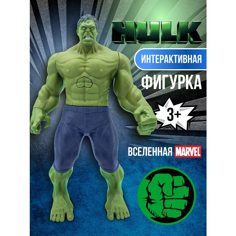 Фигурка Халк Hulk, 30 см. со светом и звуком, Супергерои Мстители игрушки / Марвел Avengers Marvel / #1