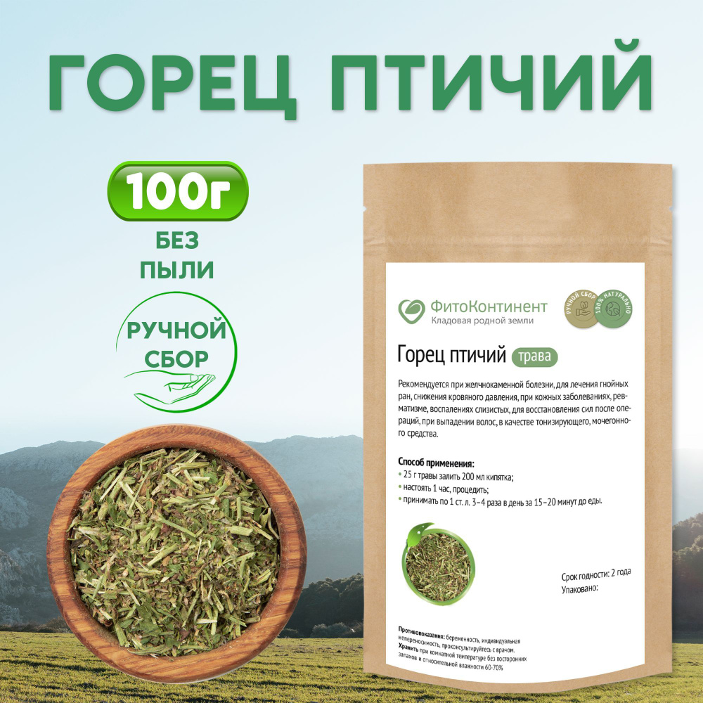 Горец птичий, спорыш, травяной сбор, 100гр #1