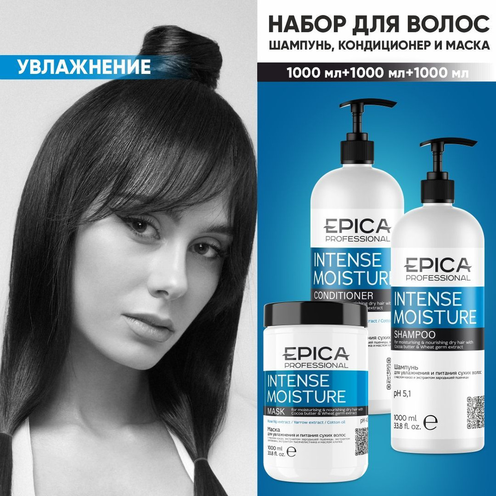 Epica Professional Косметический набор для волос, 3000 мл #1