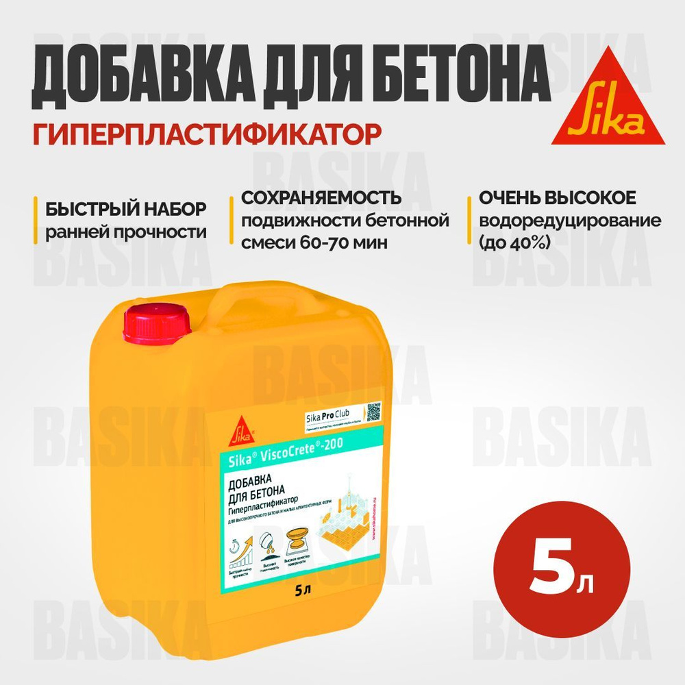 Sika ViscoCrete-200 Высокотехнологичный суперпластификатор для бетона  #1