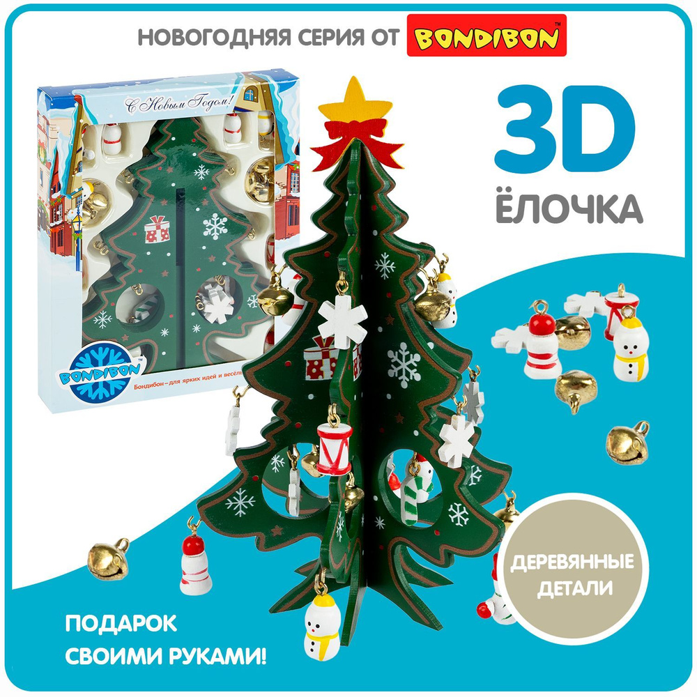 Елочка деревянная настольная с игрушками 17.5 см на ножках 3D Bondibon фигурка елка новогодняя, украшение #1