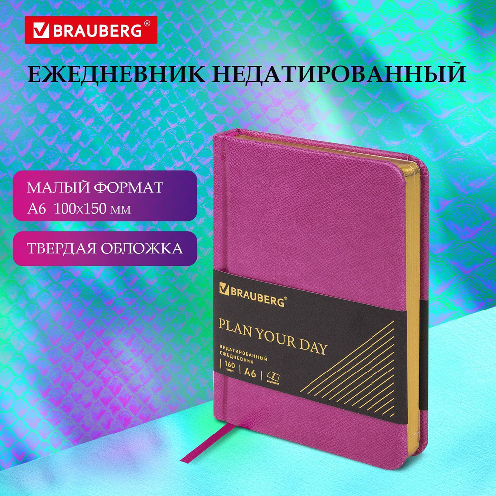 Ежедневник-планер (планинг) / записная книжка / блокнот недатированный Малый Формат 100x150мм А6 Brauberg #1