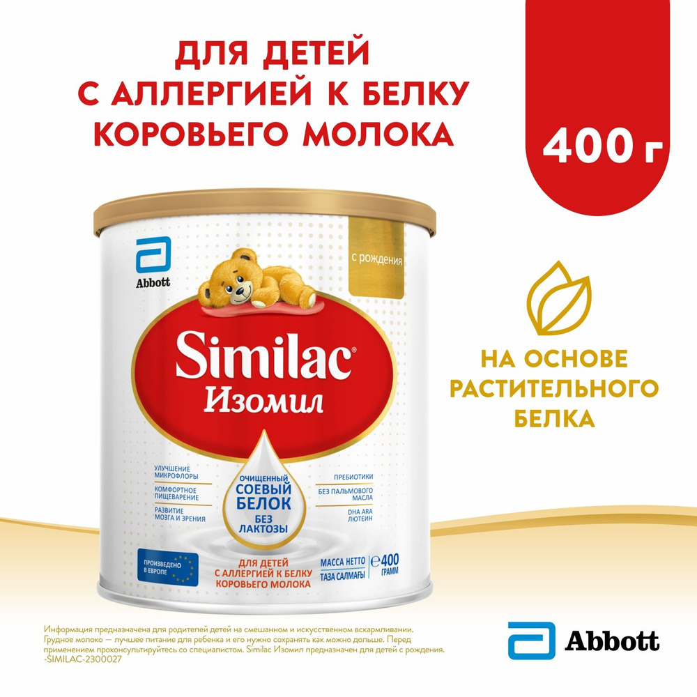 Молочная смесь Abbott Similac Изомил 1, с рождения, на основе соевого белка, 400 г  #1