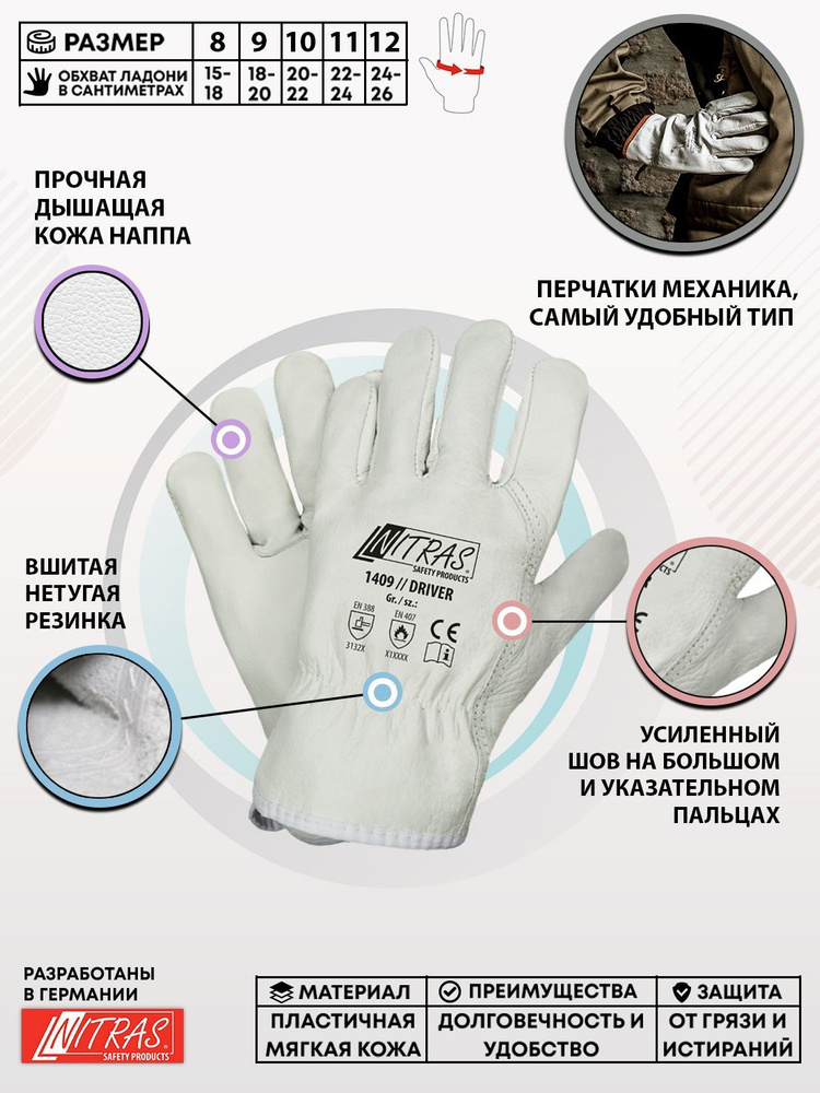 10 пар перчаток из натуральной кожи, NITRAS 1409, Германия, размер 9  #1