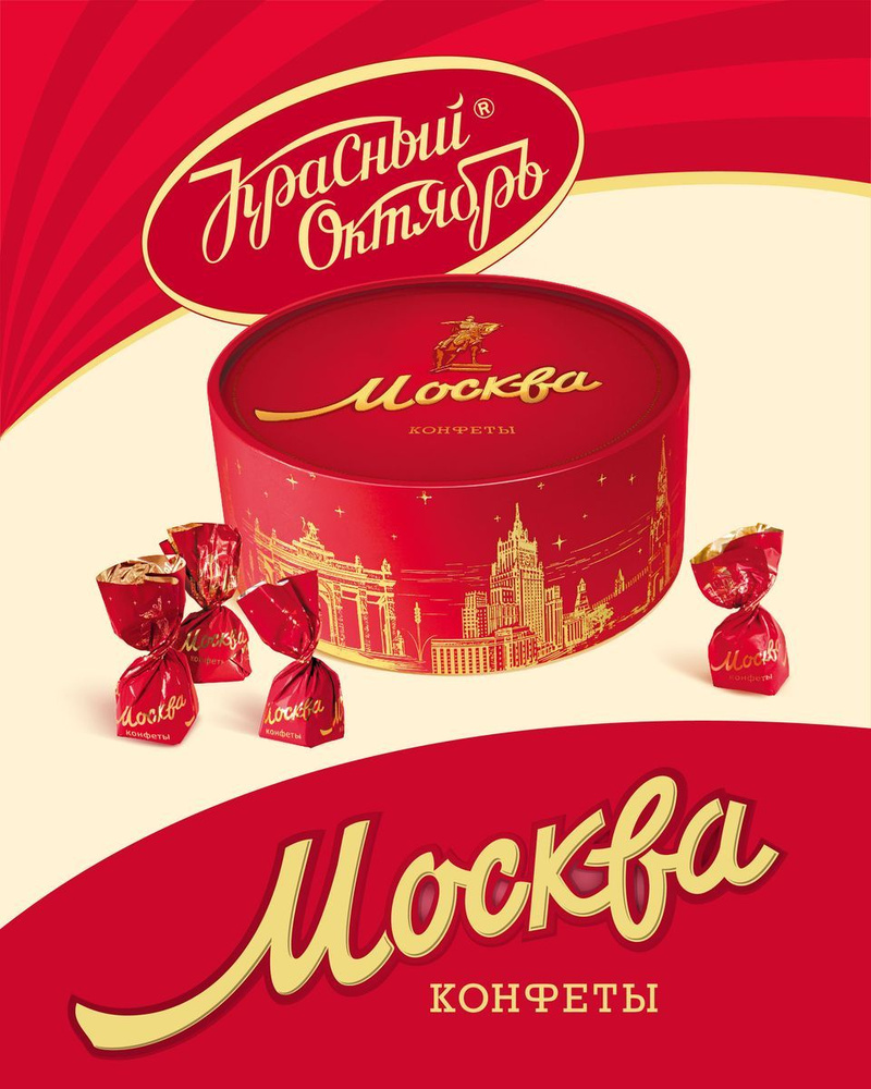 Конфеты в коробке Красный Октябрь Москва, молочный шоколад, 200 г ...