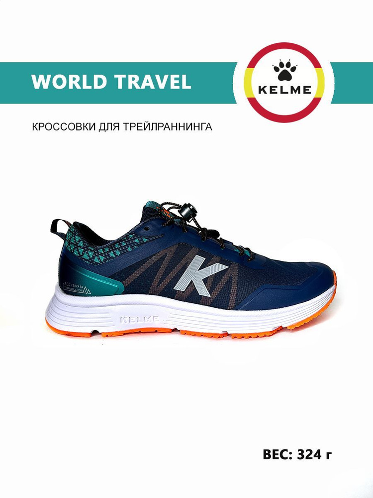 Кроссовки KELME #1