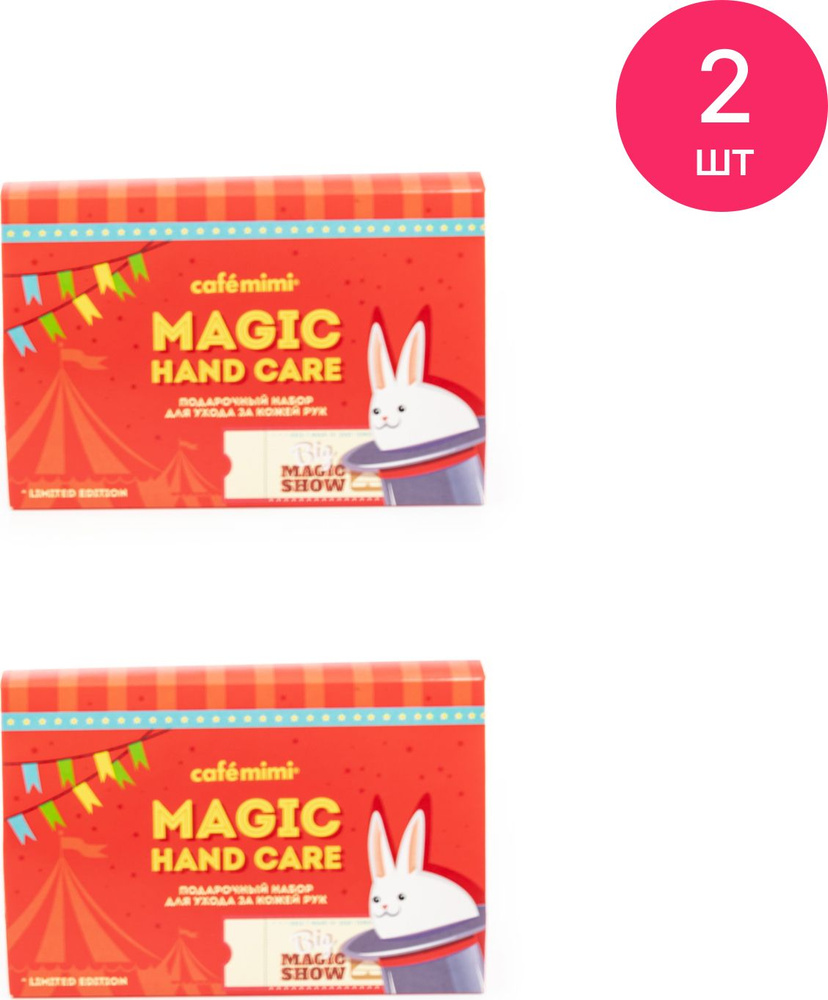 Косметический набор Cafe mimi / Кафе мими Magic hand care подарочный для рук, Крем 50мл, маска 50мл, #1