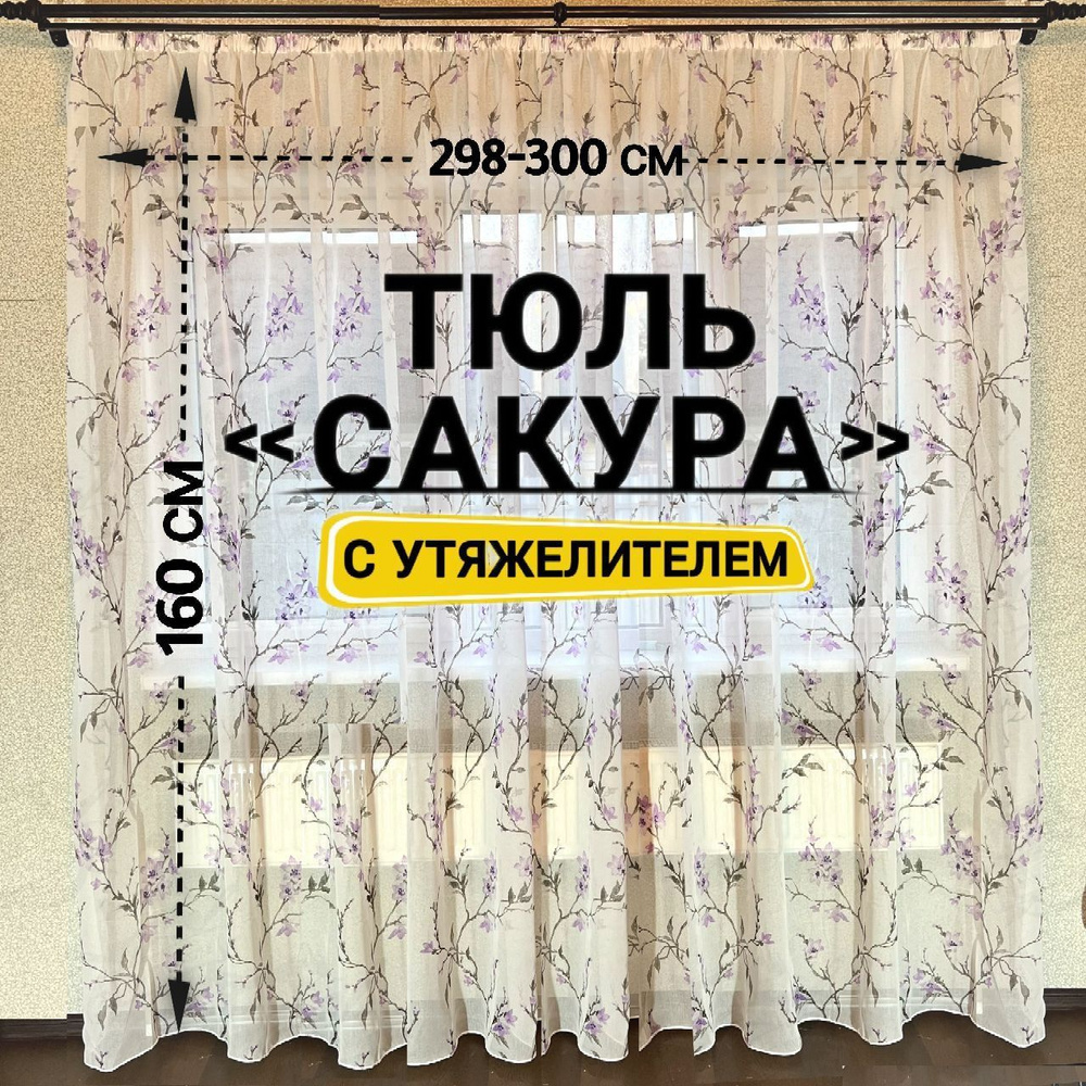 Curtain & Textile Тюль высота 160 см, ширина 300 см, крепление - Лента, Фиолетовый,Белый,  #1