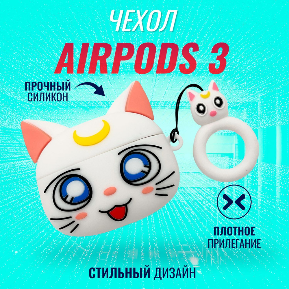 Чехол для AirPods 3 (Кошка белая) #1