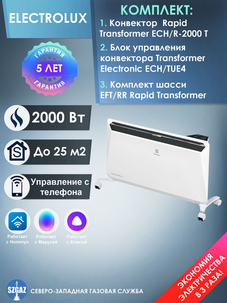 Конвектор Electrolux Rapid Transformer с блоком управления ECH/R-2000 T-TUE4 WI-FI шасси  #1