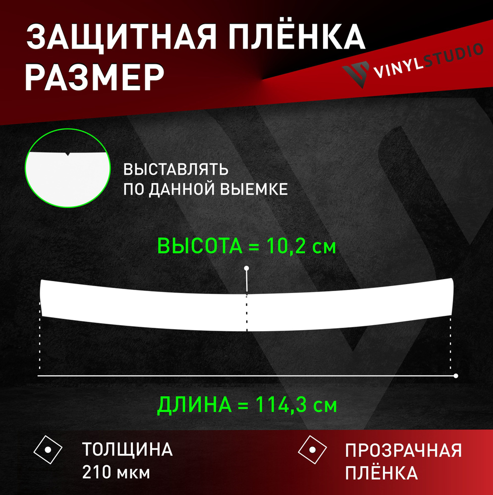 Пленка самоклеющаяся VinylStudio на полку бампера Geely Monjaro 2022+  #1