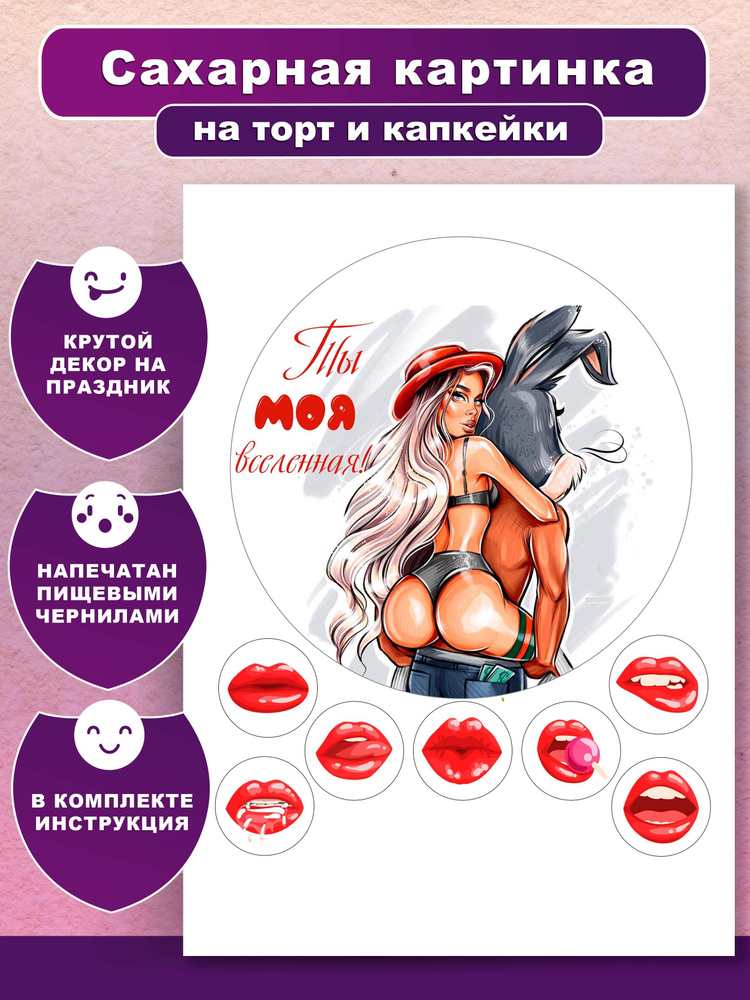 Сахарная картинка для торта и капкейков "Ты моя Вселенная".С днем рождения. Украшение и декор торта выпечки #1