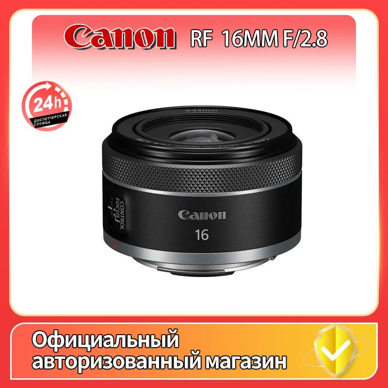 Объектив Canon RF 16mm f/2.8 STM - купить по выгодной цене в интернет ...