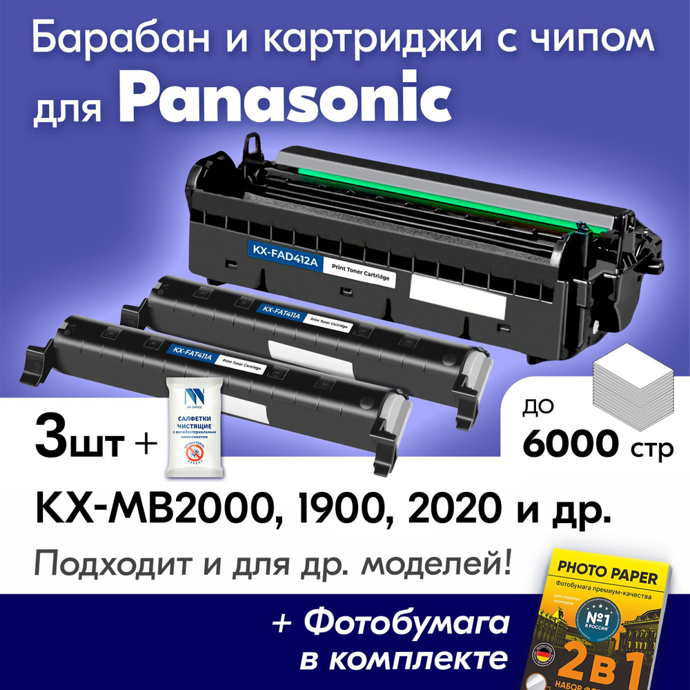Фотобарабан + 2 картриджа к Panasonic (KX-FAT411A, KXFAD412А) KX-MB2061, KX-MB2000, KX-MB1900, KX-MB2020, #1