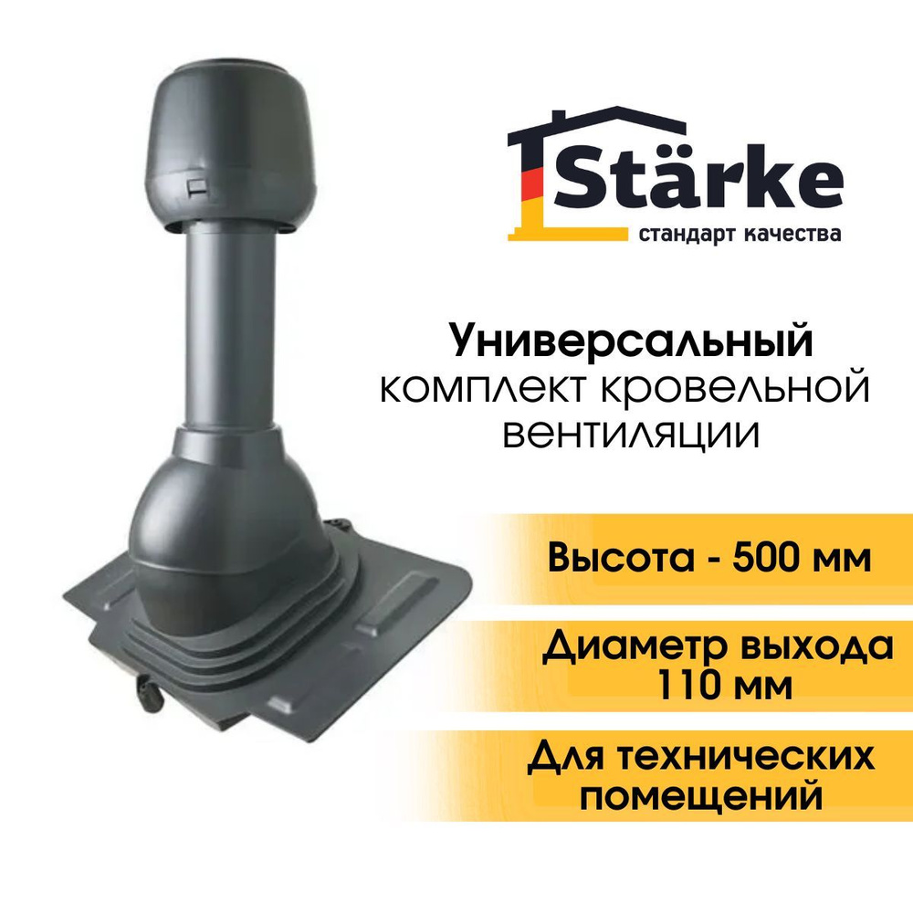 Комплект кровельной вентиляции STRAKE серый D 110 универсальный для металлочерепицы  #1