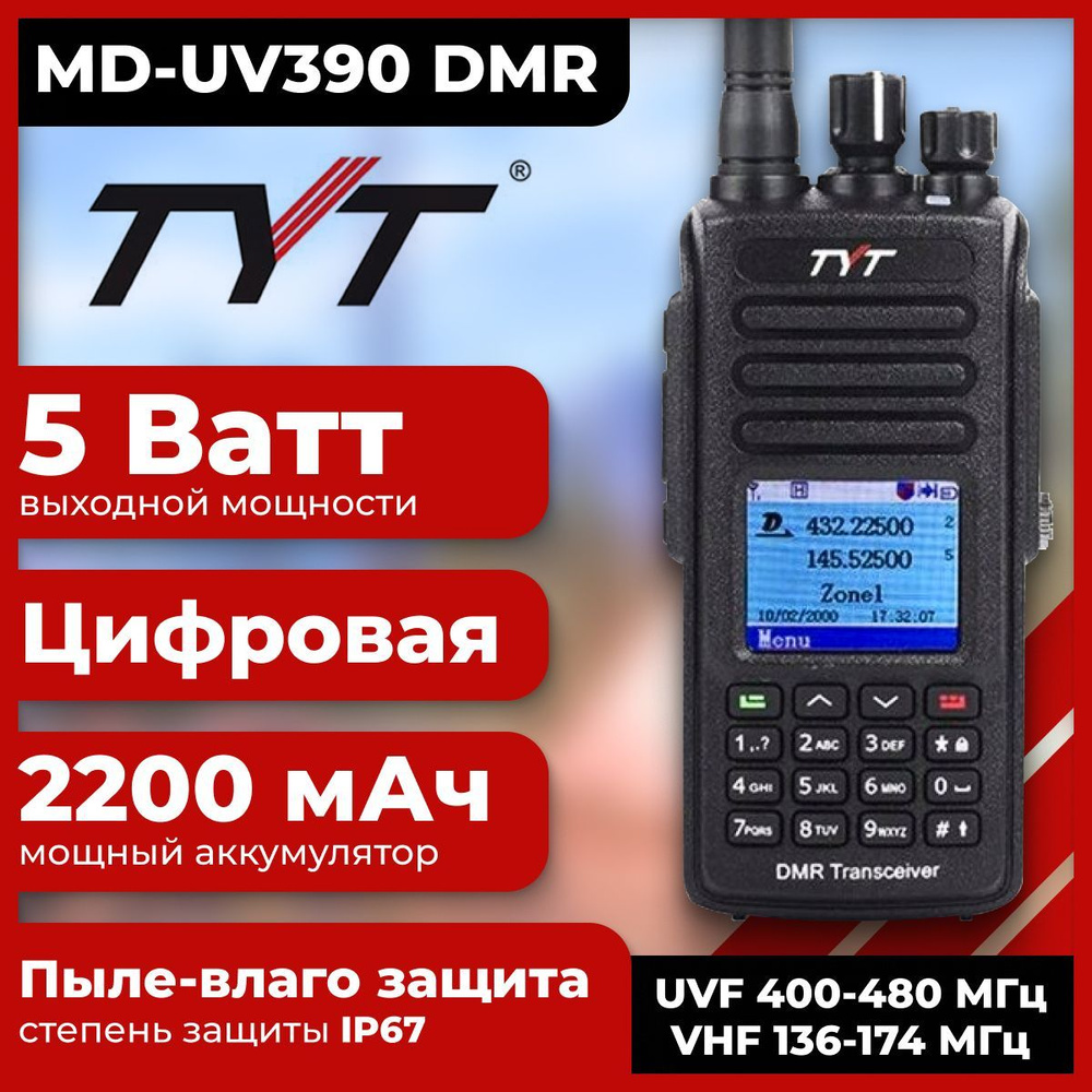 Tyt md uv390 dmr