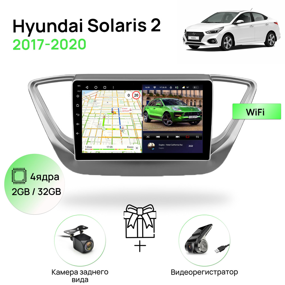 Магнитола для Hyundai Solaris 2 2017-2020, серебристая рамка, 4 ядерный процессор 2/32Гб ANDROID 10, #1