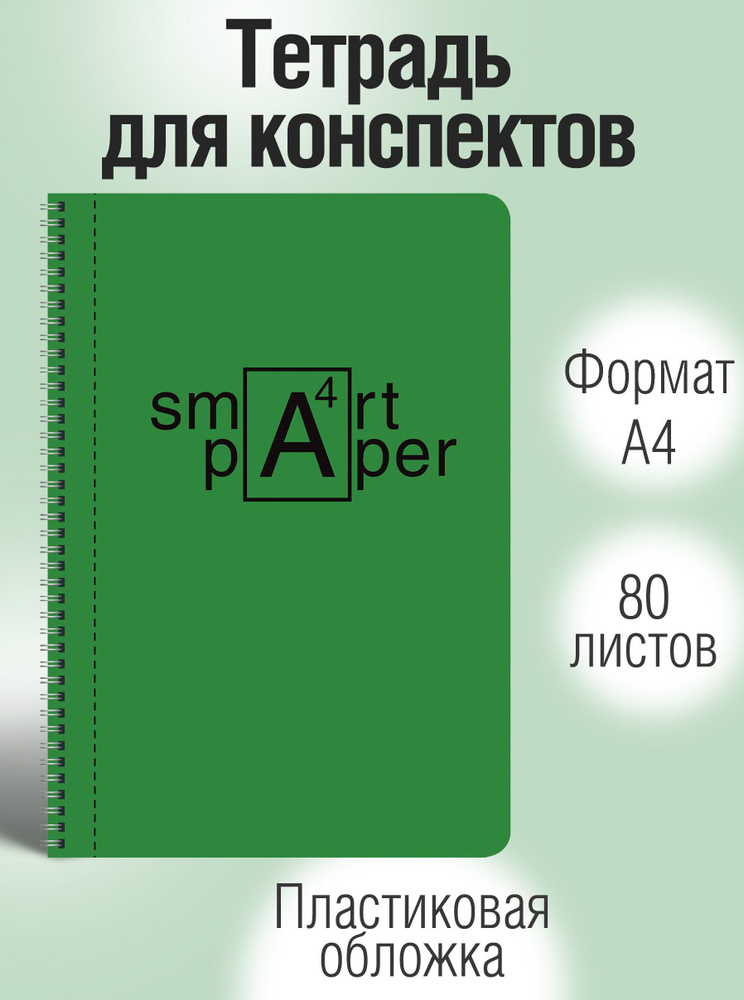 Тетрадь в клетку А4 Listoff, 1 шт, 80 листов; крепление: гребень  #1