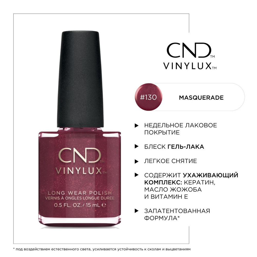 Недельное покрытие CND Vinylux #130 Masquerade #1