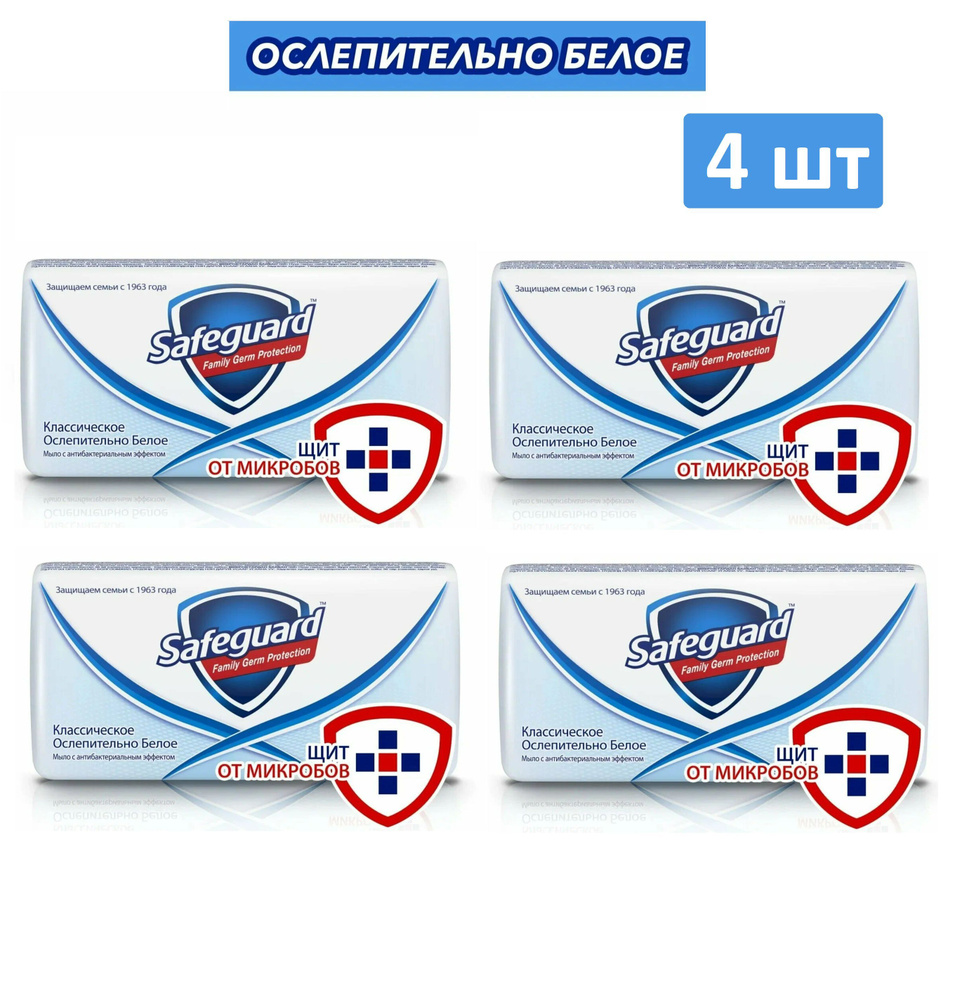 Safeguard Антибактериальное мыло Классическое 4 шт, 4х90 г #1