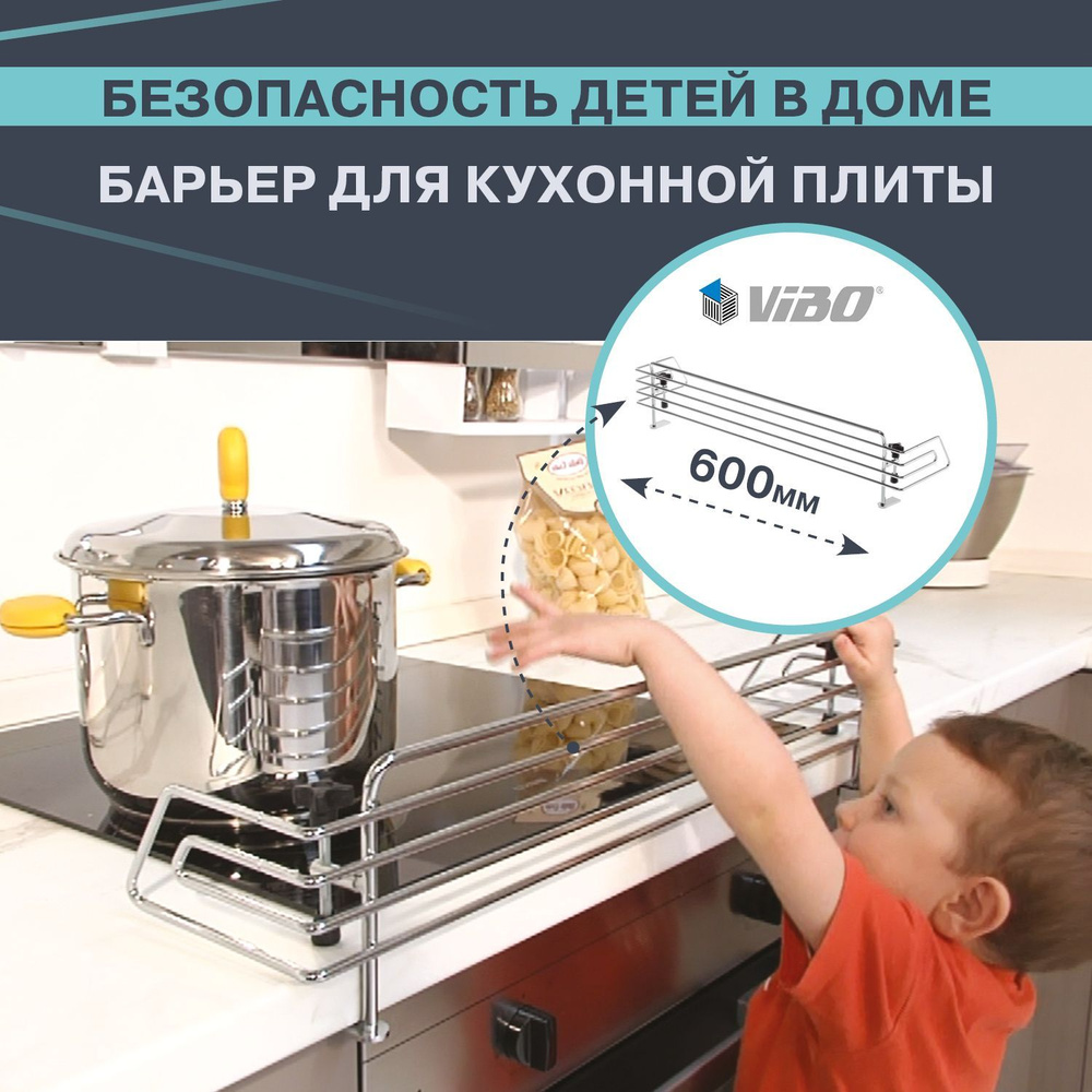 Барьер (экран защитный) "VIBO" для кухонной плиты с крепежным комплектом, 600mm  #1