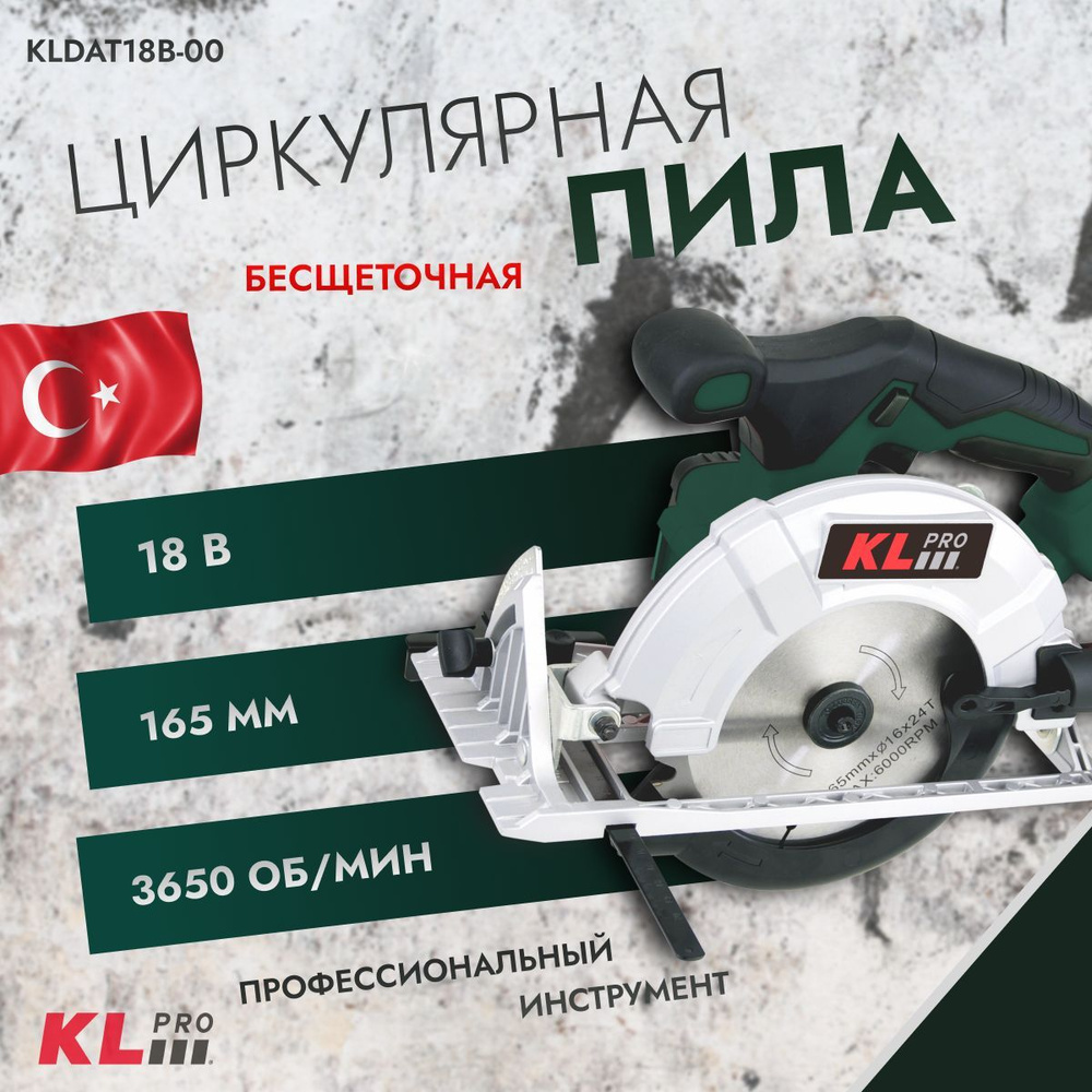 Пила циркулярная бесщеточная KLpro KLDAT18B-00 (18 В) без ЗУ и АКБ  #1