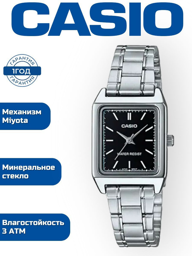 Наручные часы CASIO LTP-V007D-1E #1