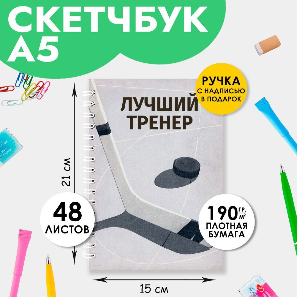 Скетчбук А5, блокнот для скетчинга, маркеров, акварели #1