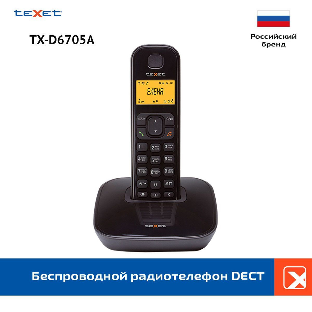 Радиотелефон DECT teXet 6705A TX-D черный #1