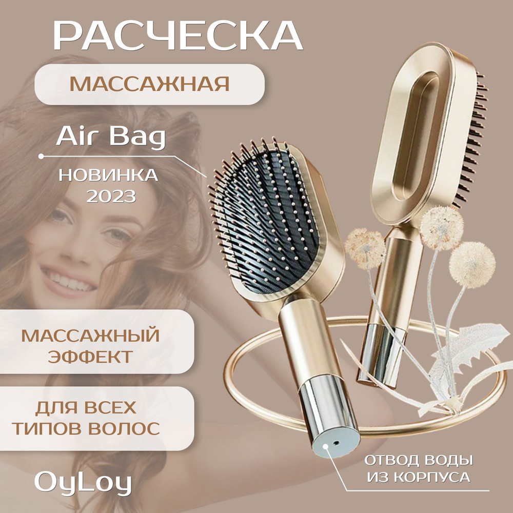 Расческа для волос OyLoy Air bag ,шампанское,массажная #1