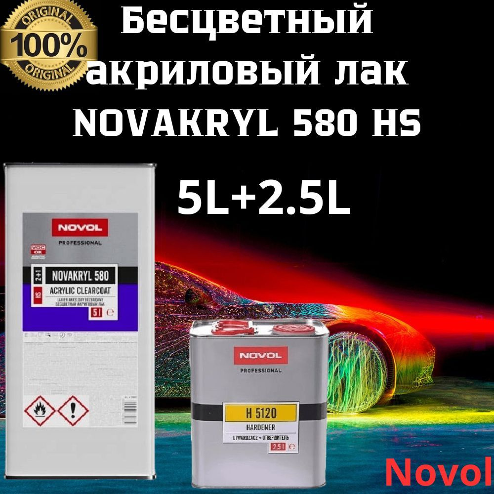 Лак акриловый бесцветный 5л NOVOL NOVAKRYL HS 580 2+1, + отвердитель H 5120 2.5л  #1