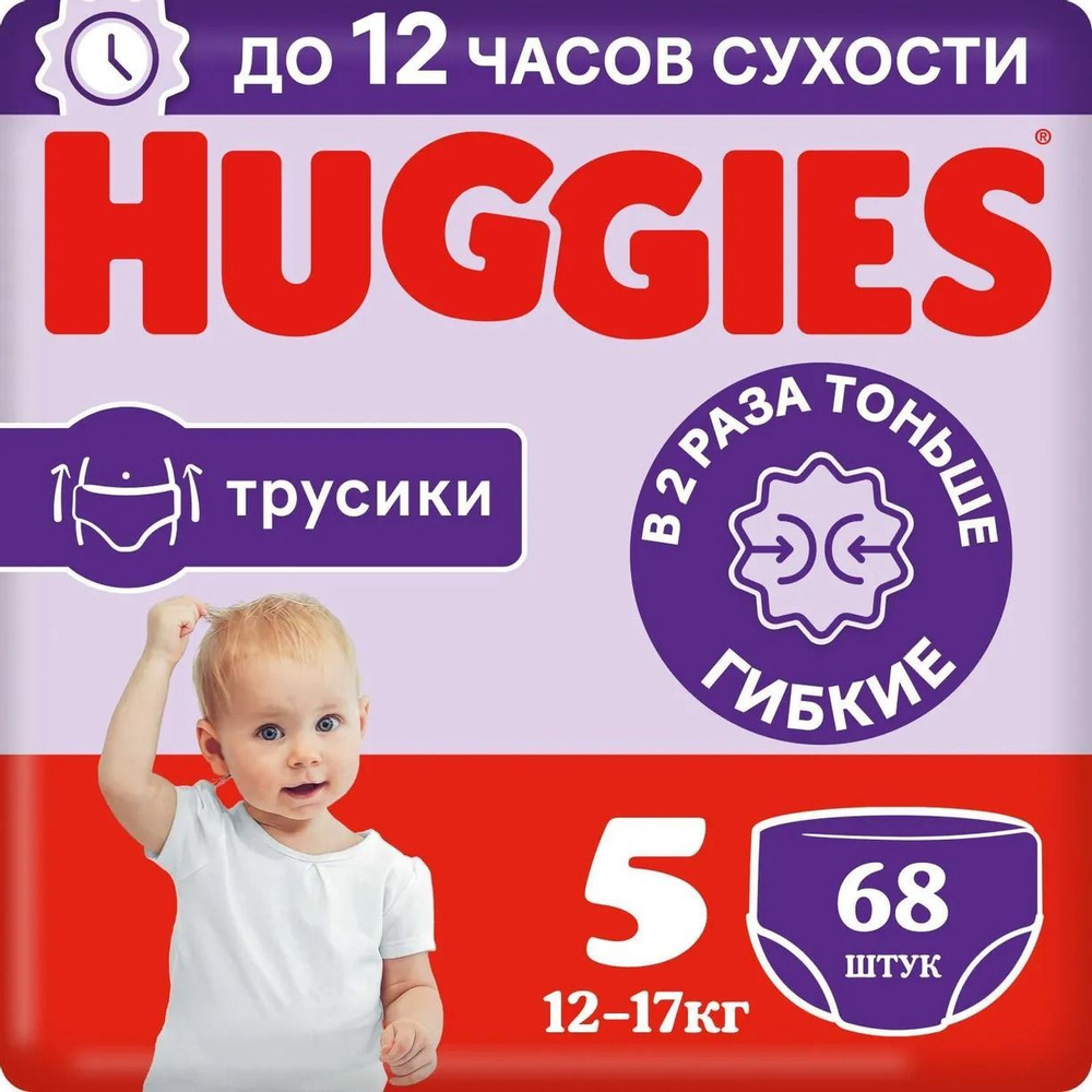 Подгузники-трусики Huggies 5 унисекс 13-17кг 68шт #1