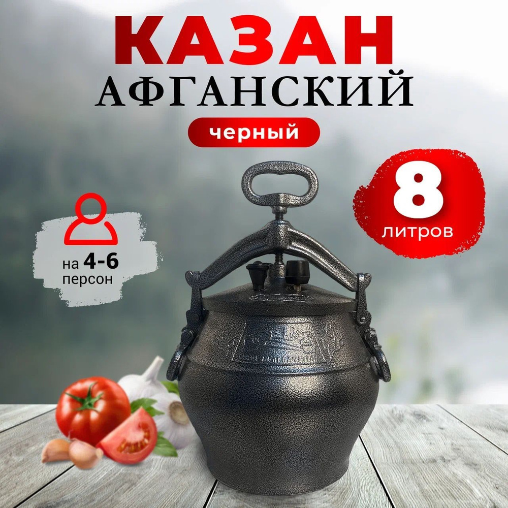 Казан афганский 8 литров алюминиевый с крышкой - скороварка для плова и мяса, черный  #1