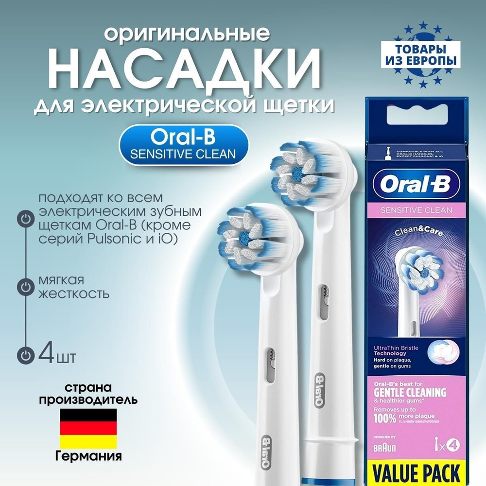 Насадки для электрической зубной щетки Oral-B SENSITIVE CLEAN, 4 штуки  #1