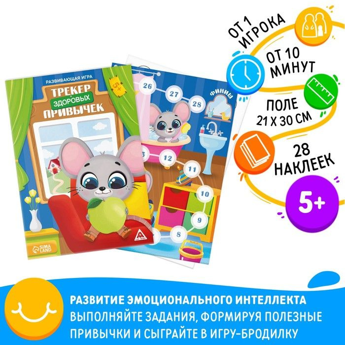 Настольная игра Трекер здоровых привычек, 5+ #1