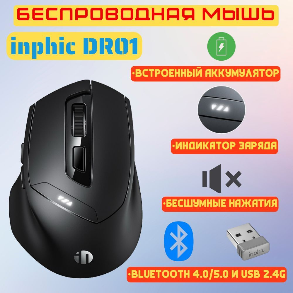 Sunshine Мышь беспроводная Игровая беспроводная оптическая мышь INPHIC DR01, черный  #1