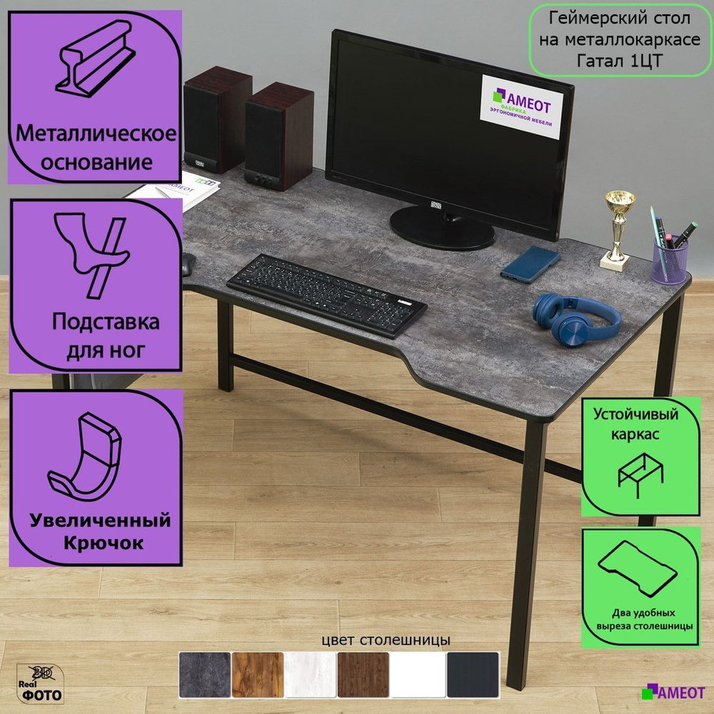 Геймерский компьютерный стол Гатал 1ЦТ цемент темный/черный Ш138/Г78 на металлокаркасе  #1
