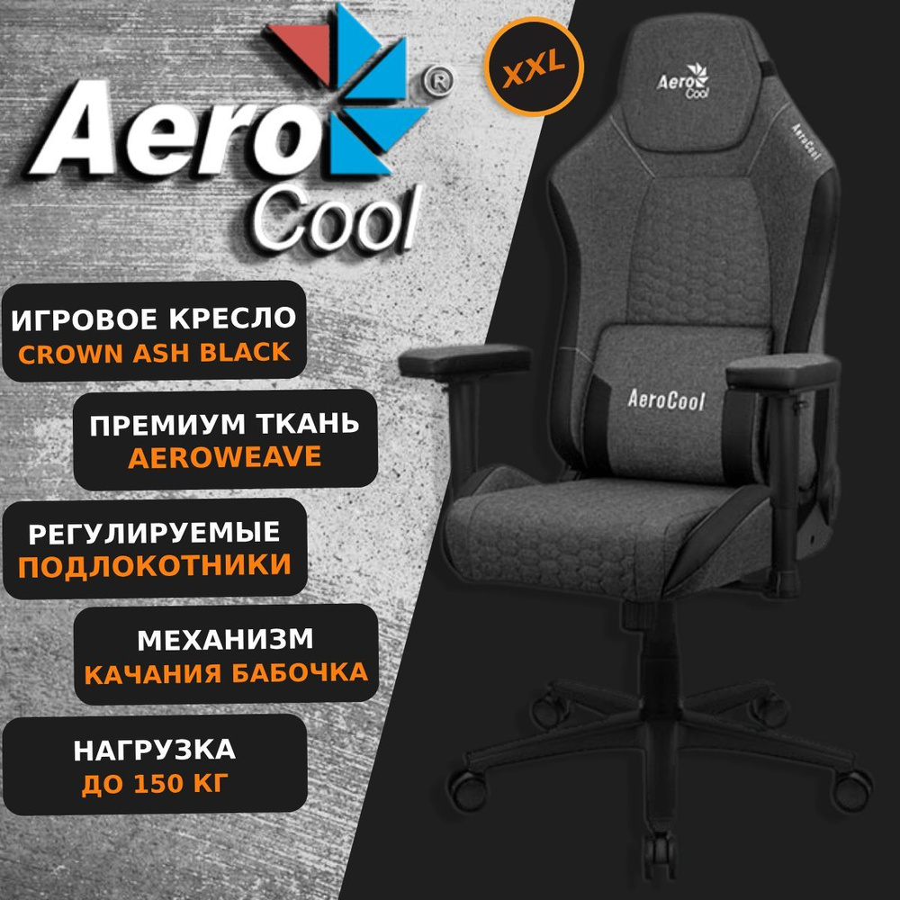 Компьютерное Игровое Кресло Aerocool CROWN PLUS AeroWeave Ash Black Черный  #1