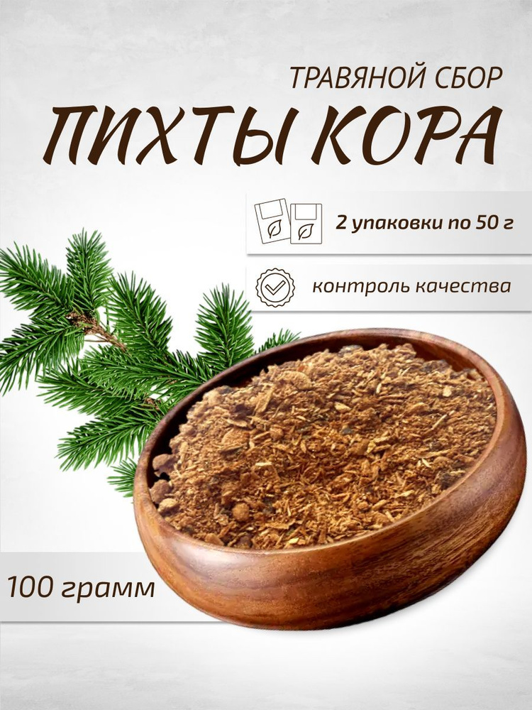 Пихта кора 50 г Фиточай Целебные травы 2 упаковки #1