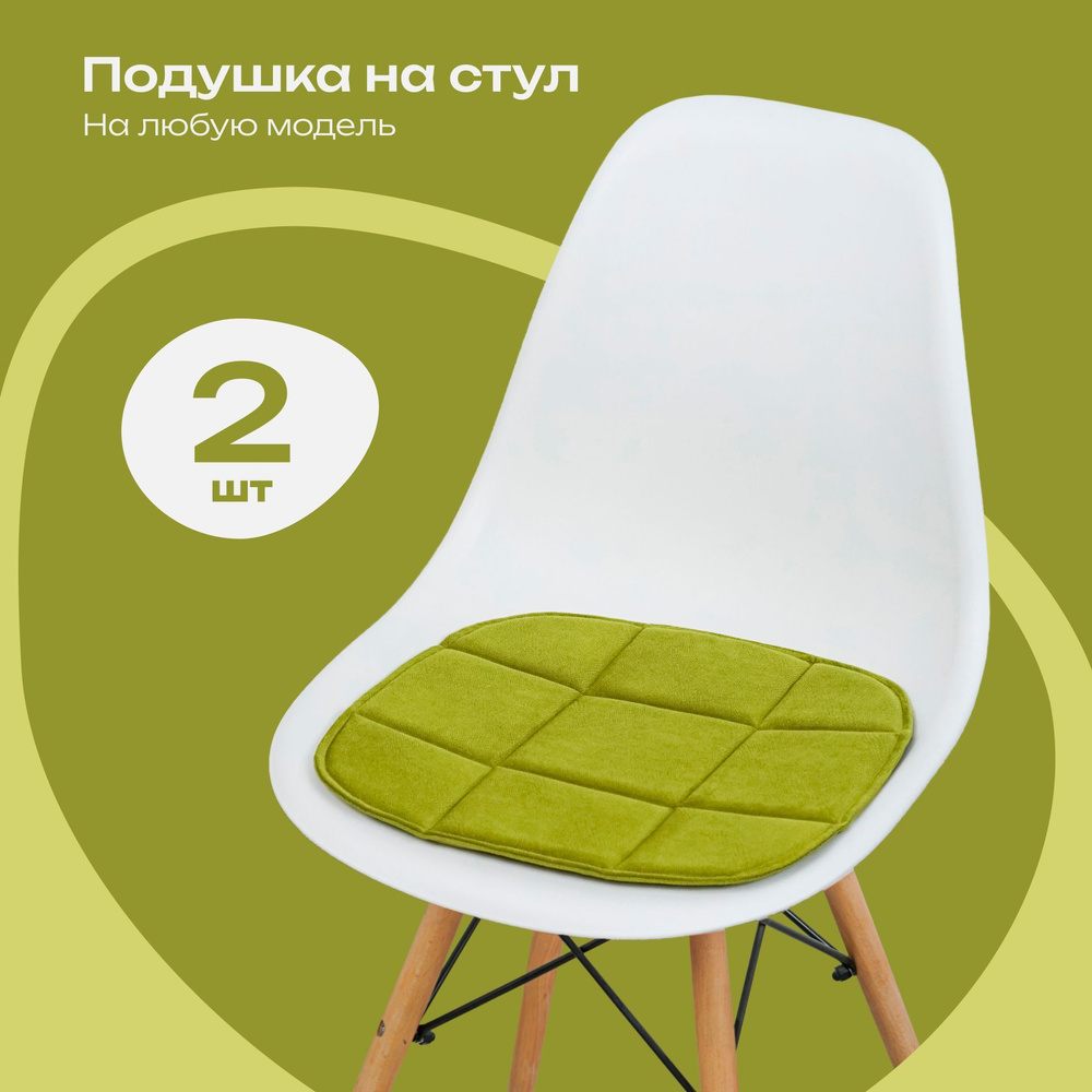 Комплект подушек на стул, оливковый, 38x39 см, 2 шт #1