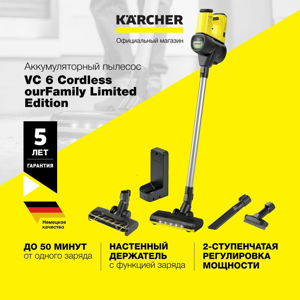 Аккумуляторный пылесос Karcher VC 6 Cordless our Family Limited Edition 1.198-662.0  #1