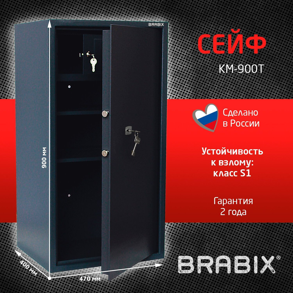 Сейф мебельный для денег и документов для дома и офиса, в шкаф BRABIX Км-900т, 900х470х400 мм, дополнительные #1