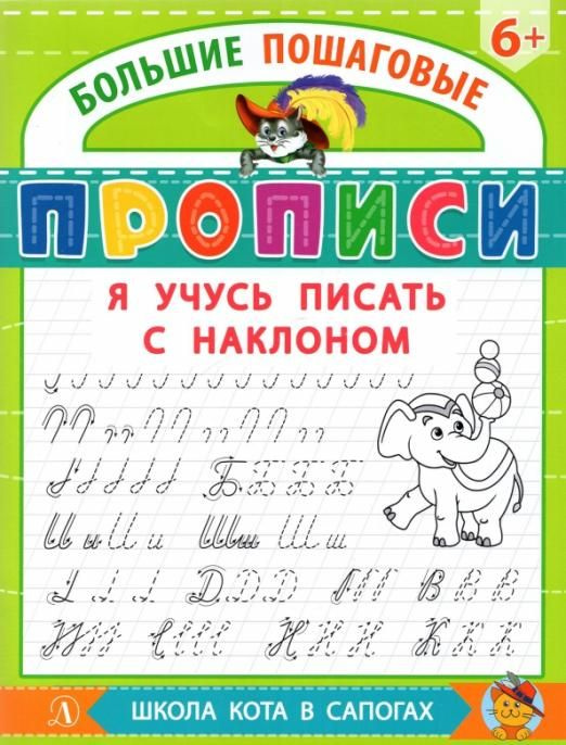 Я учусь писать с наклоном #1